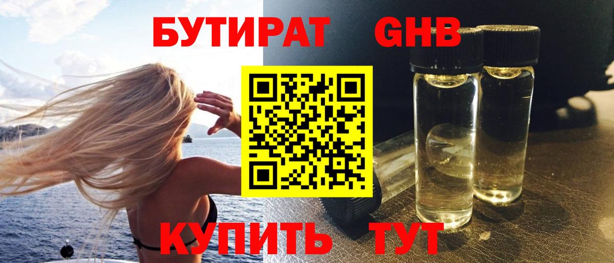 Мыски  Бутират  Вход с VPN  Бутират оксана 