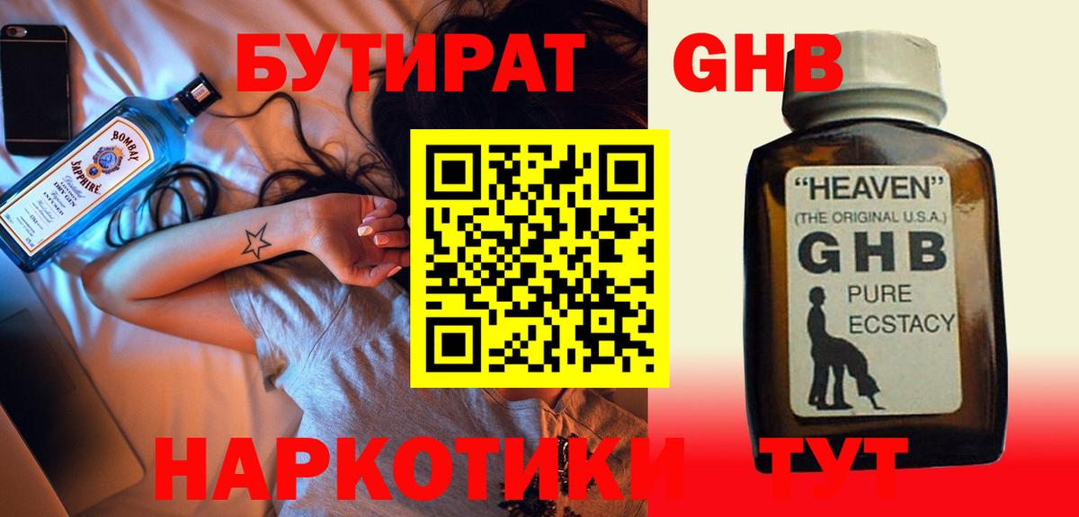 БУТИРАТ бутандиол Мыски