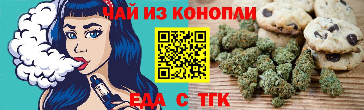 Печенье с ТГК марихуана  Вход с VPN  Мыски 