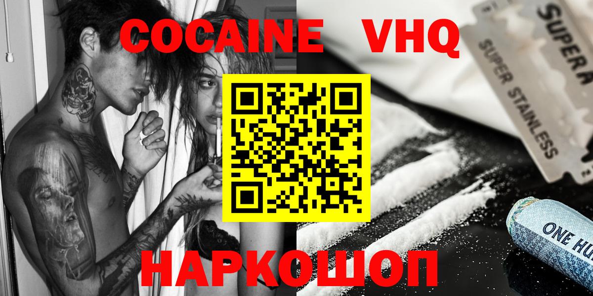 Мыски  КОКАИН VHQ  КОКАИН 97%  Вход с VPN 