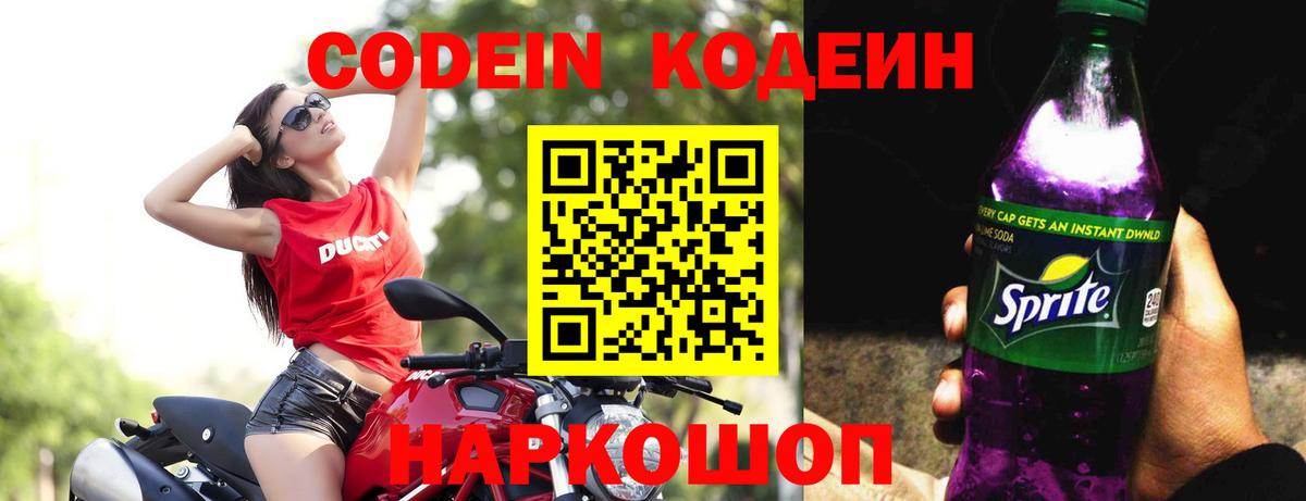 Codein напиток Lean (лин)  продажа наркотиков  Мыски  Вход с VPN 