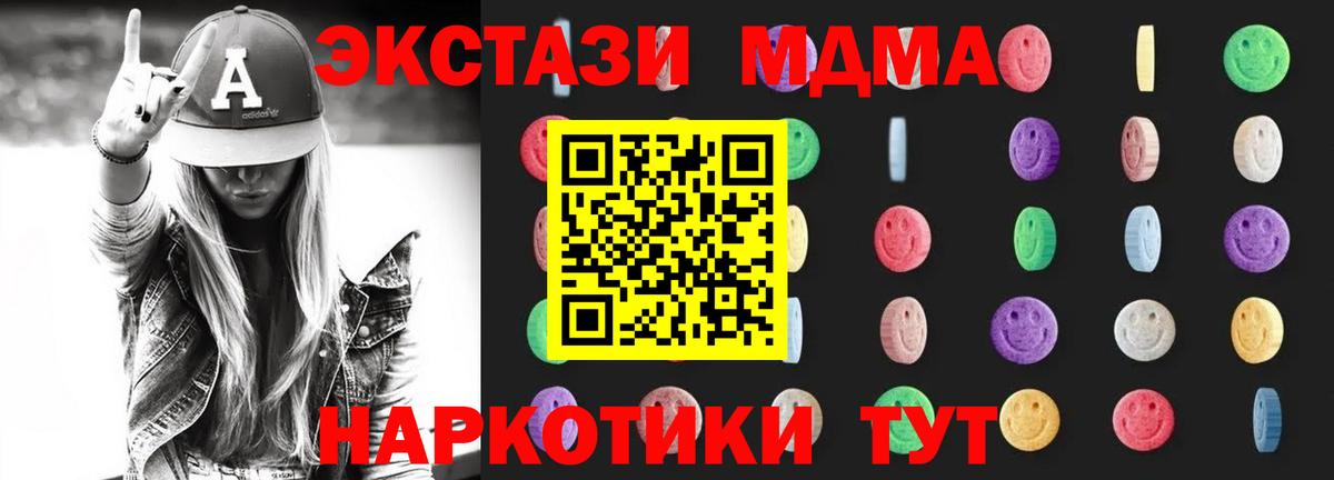 МДМА  MDMA crystal  Вход с VPN  MDMA Molly  Мыски 