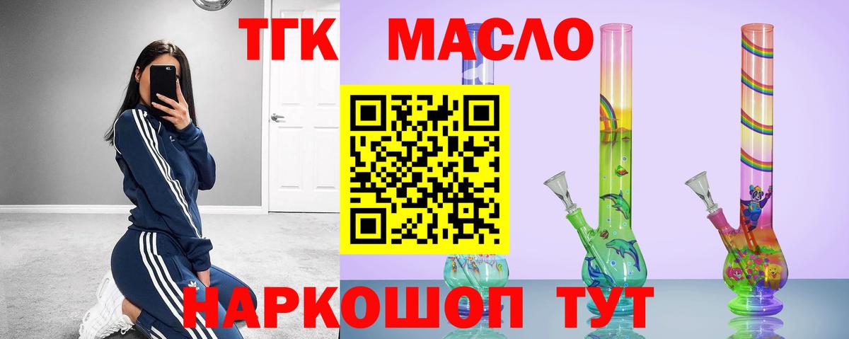 ТГК THC oil  Вход с VPN  Дистиллят ТГК вейп  Мыски 