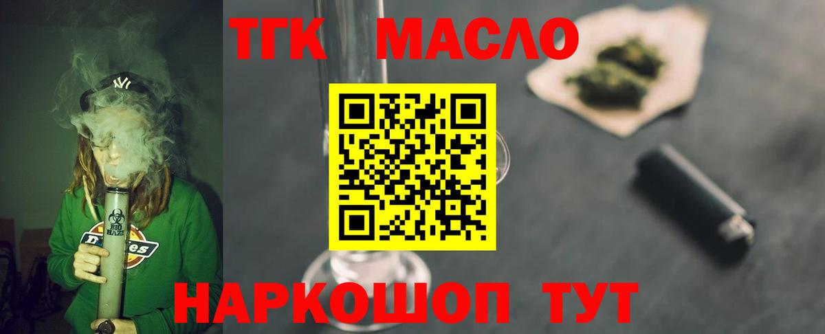 Дистиллят ТГК THC oil Мыски